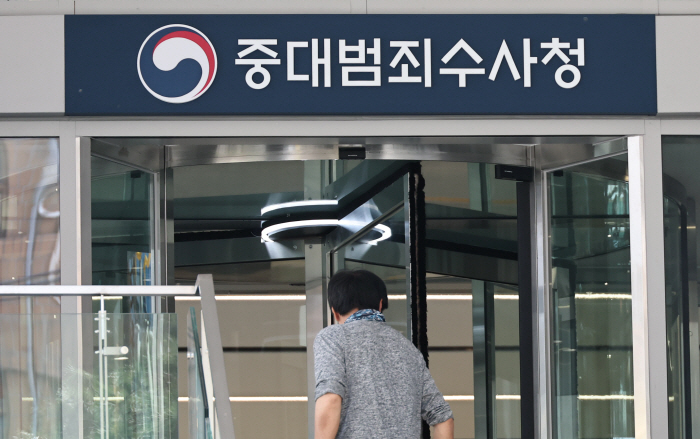 출범 앞둔 중대범죄수사청