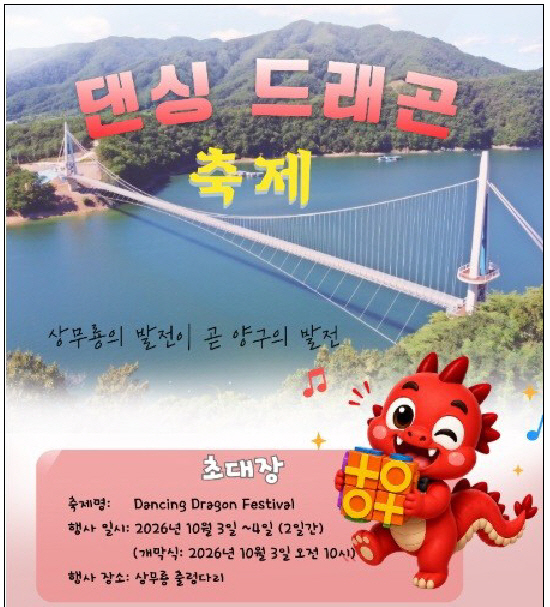 댄싱드래곤