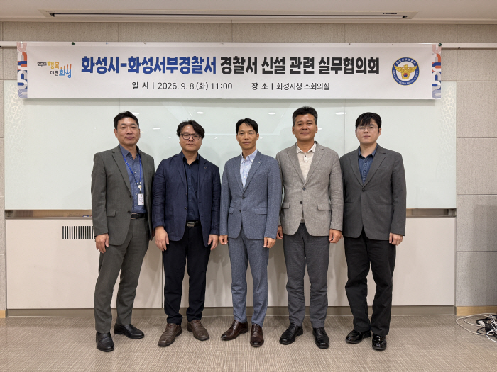 사본 -1-2. 이진수 화성특례시 자치분권과장(왼쪽 두 번째)과 이일현 화성서부경찰서 치안정보과장(왼쪽 세 번째) 등이 지난 8일 경찰서 신설 관련 실무협의회를 마치고 기념촬영을 하고 있다
