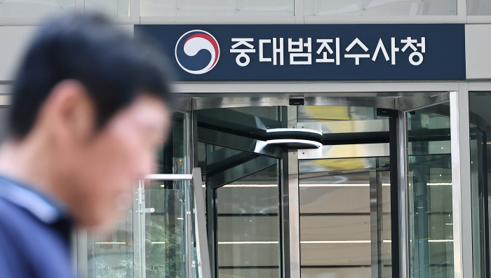 출범 앞둔 중대범죄수사청