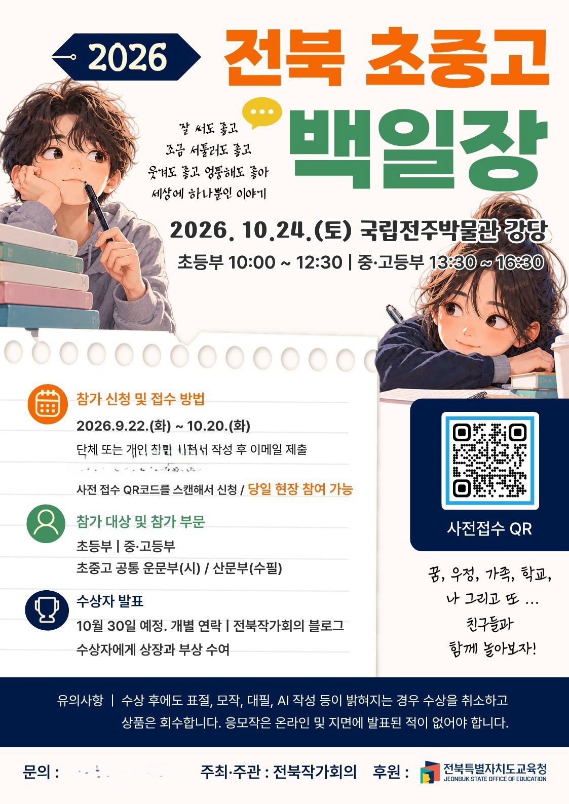2026백일장최종sfrffsfs