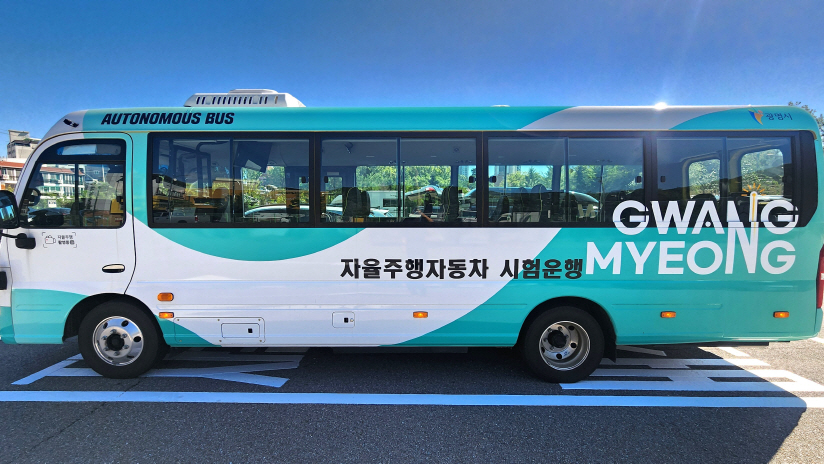 광명시_자율주행자동차