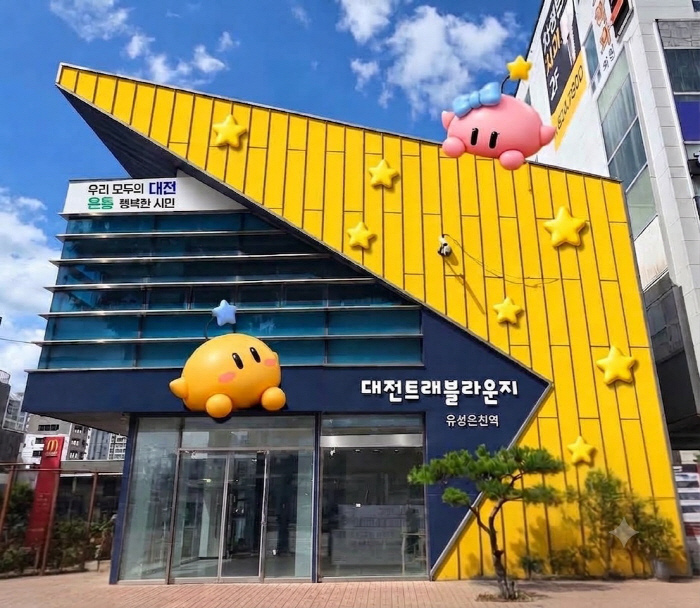 2. 대전에 오셨다니 빵갑습니다 - 유성온천역 분소