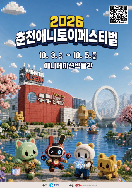 2-1. 춘천 애니토이페스티벌