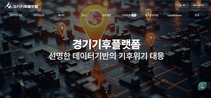경기기후플랫폼_개편 홈피화면
