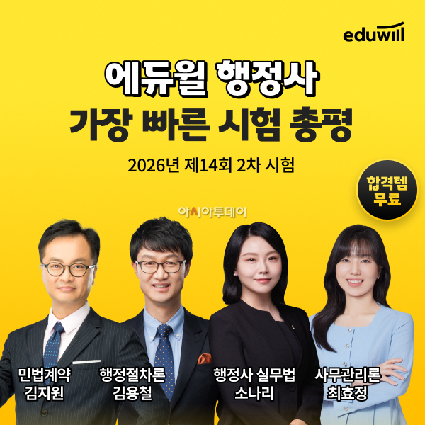 보도자료 이미지 에듀윌 행정사 2차 사전예약