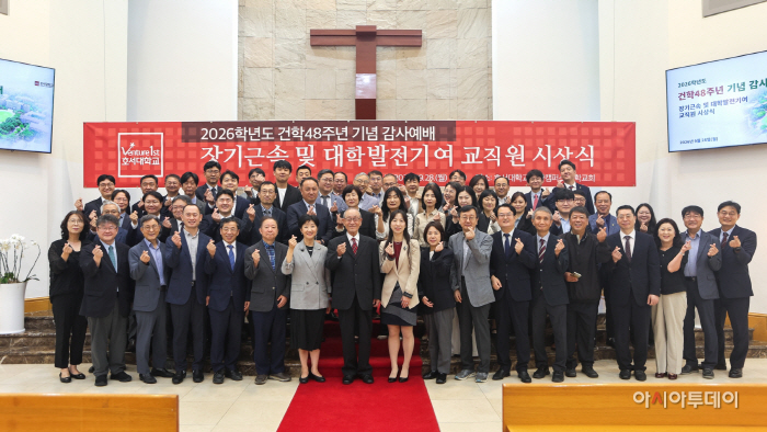 호서대 건학 48주년 기념