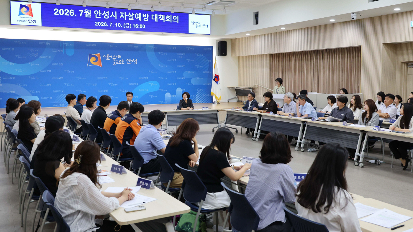 안성시_자살예방대책회의