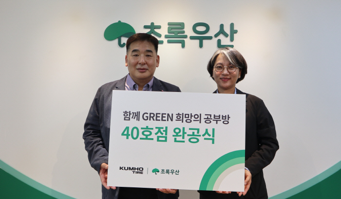 [사진] 금호타이어_희망의 공부방 40호점 완공식