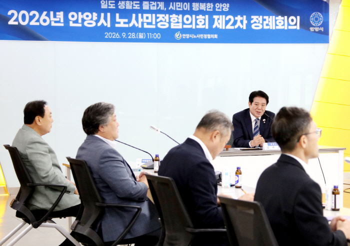 안양시가 28일 오전 11시 시청 상황실에서 2026년 노사민정협의회 제2차 정례회의를 개최하고 있다(2)