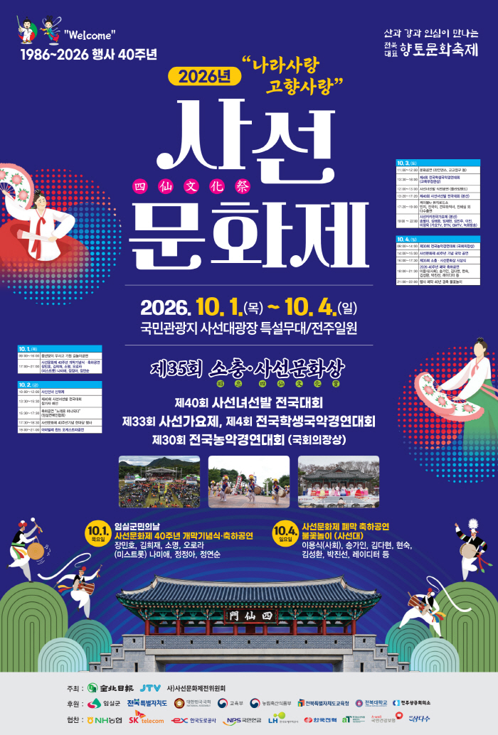 1.임실 사선문화제, 10월 1일 40년 전통의 무대 열린다5