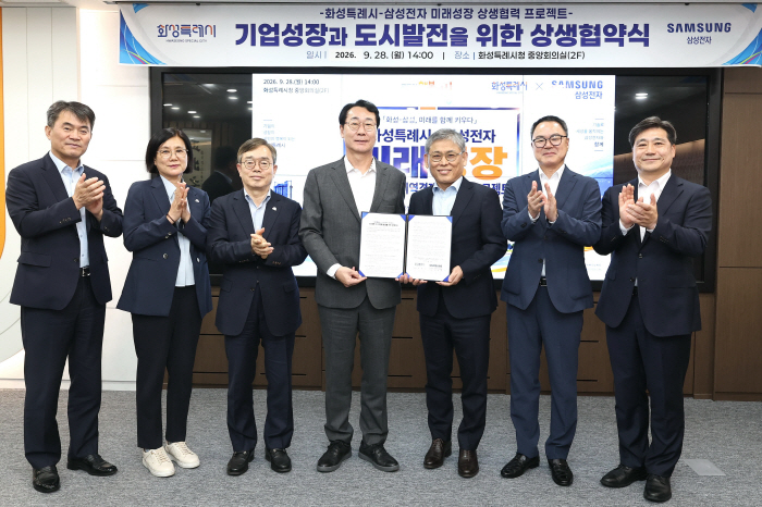 화성특례시 삼성전자 상생협약