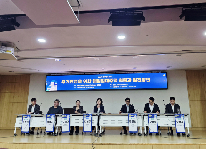 주거 안정을 위한 매입임대주택 현황과 과제 토론회