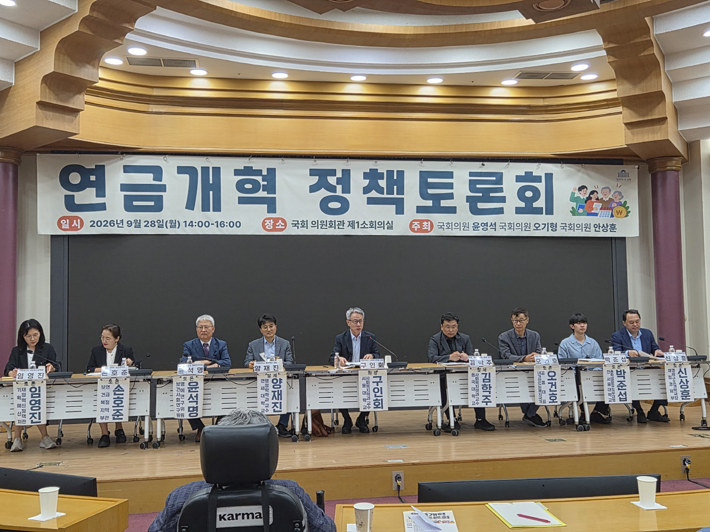 연금개혁 정책토론회