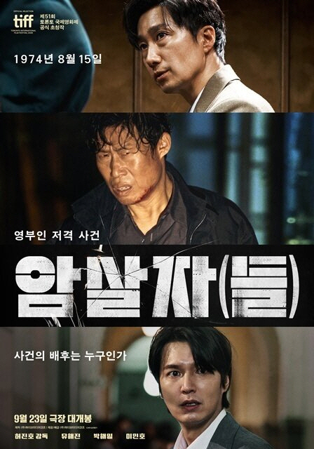 암살자들