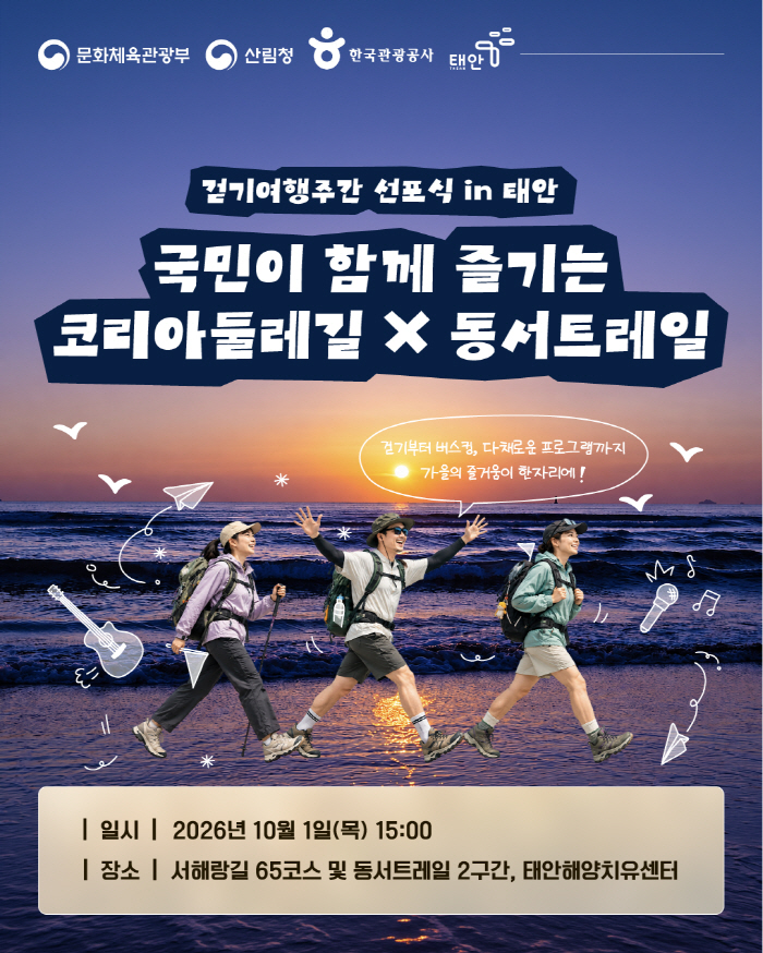 [한국관광공사] 선포식 포스터