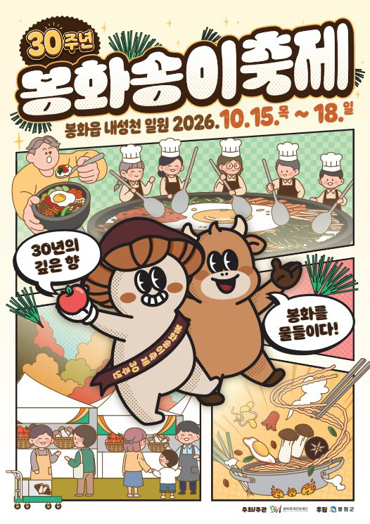 봉화군