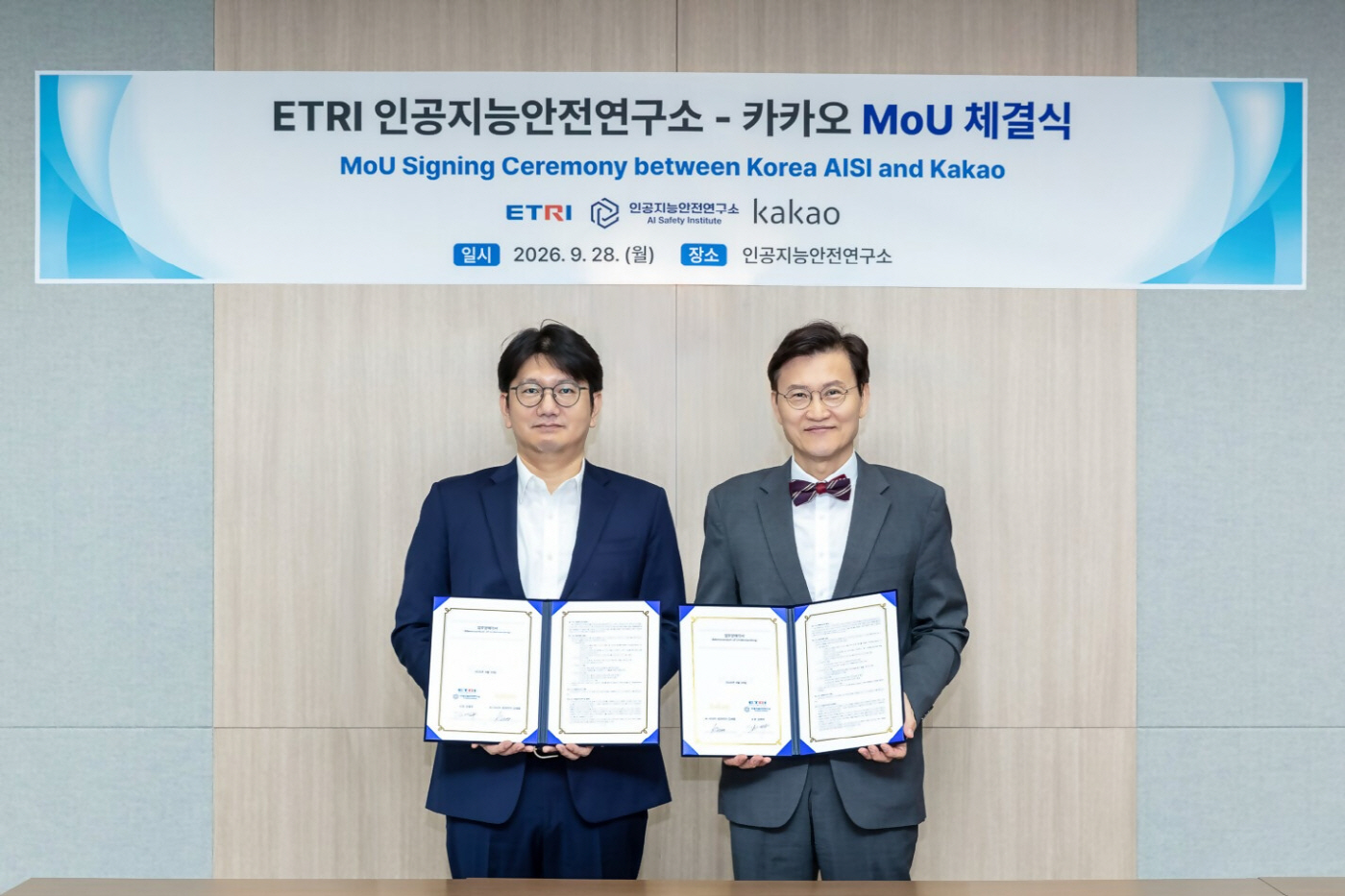 26.09.29[사진자료]카카오, 인공지능안전연구소와 AI안전성 평가체계 구축을 위한 MOU체겨