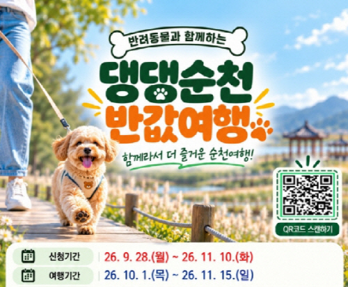 댕댕이순천