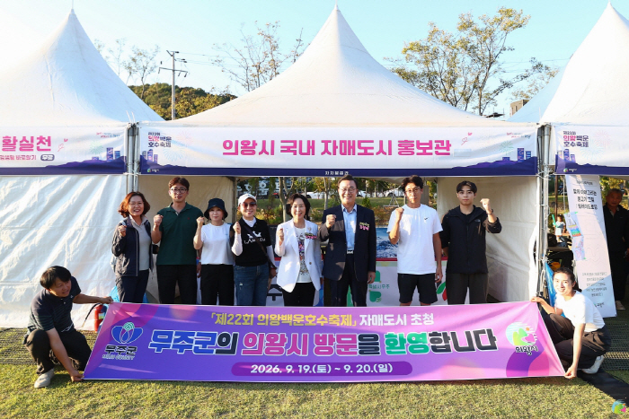 1.(사진) 김성제 의왕시장(우측에서 세번째) 백운호수축제 자매도시 무주군 홍보부스 방문 격려(1)