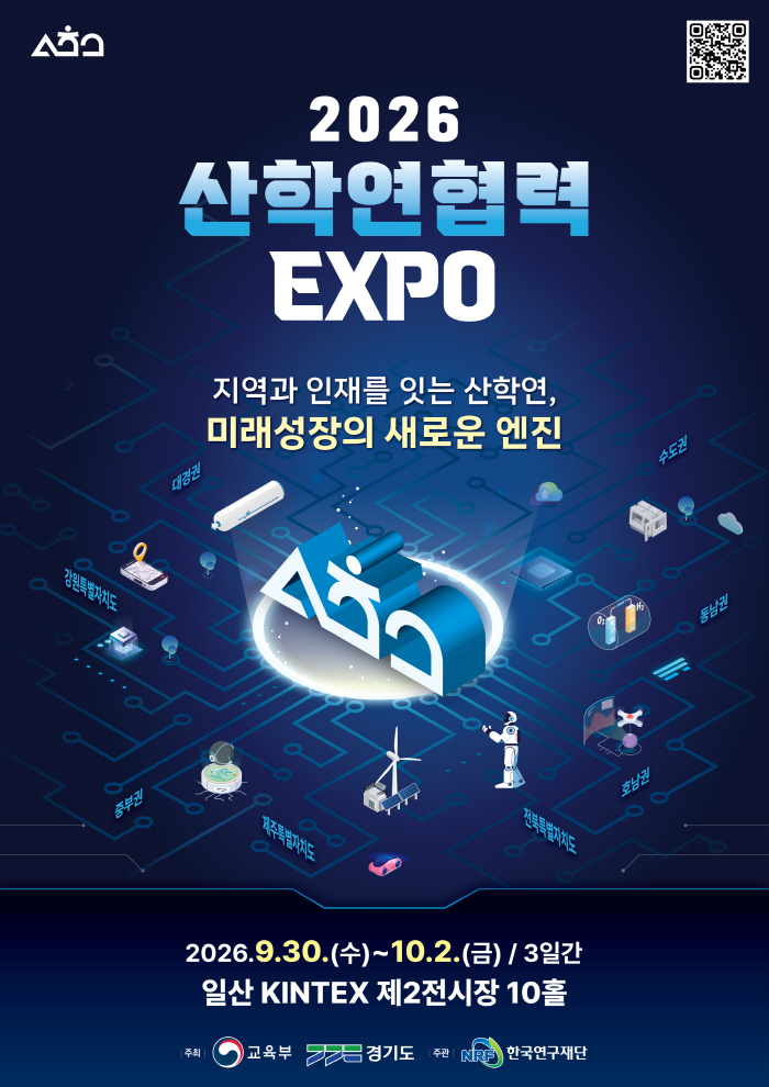 산학연엑스포