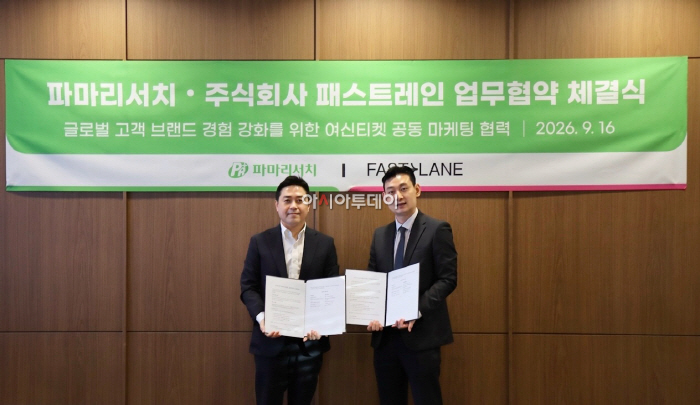 [이미지] 파마리서치 영업마케팅본부장 윤관식 전무(좌), 패스트레인 손승우 대표(우)