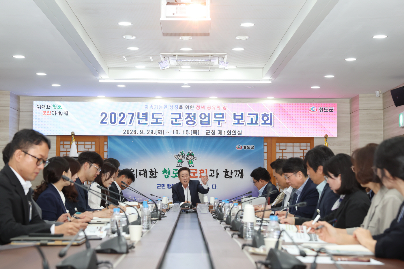청도군, 2027년도 군정 업무 보고회 개최