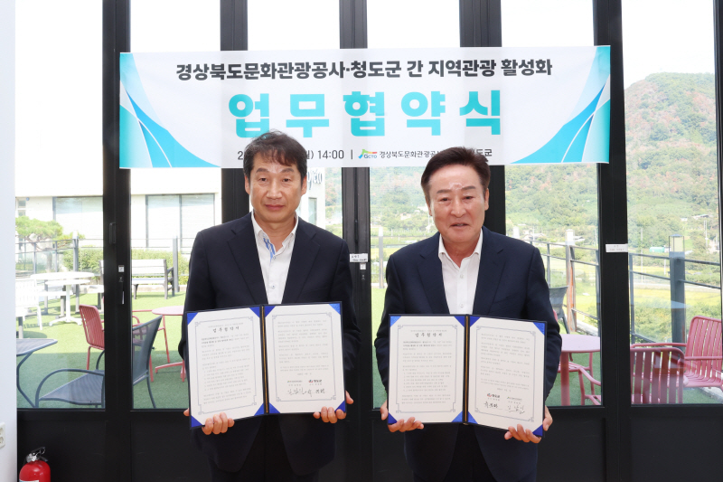 청도군-경북문화관광공사 업무협약 체결.