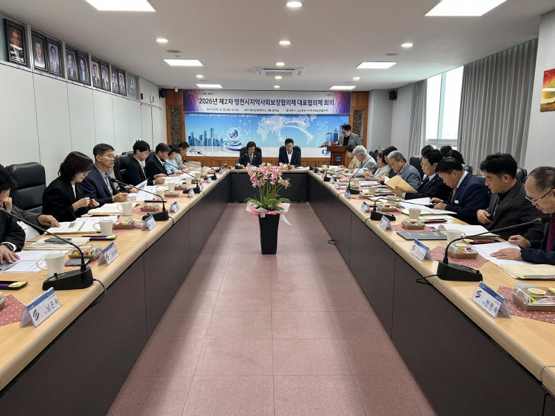 3. [사진] 영천시지역사회보장협의체 제2차 대표협의체 회의 개최 1
