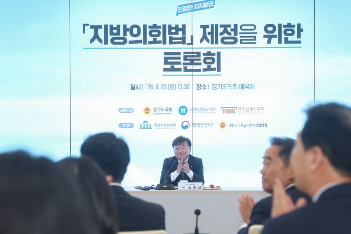 260929 남종섭 의장, 29일 '지방의회법 제정 토론회' 개최 (2) (1)