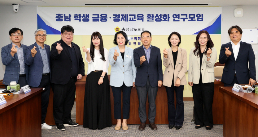 충남도의회 학생 금융경제교육 활성화 연구모임 (1)