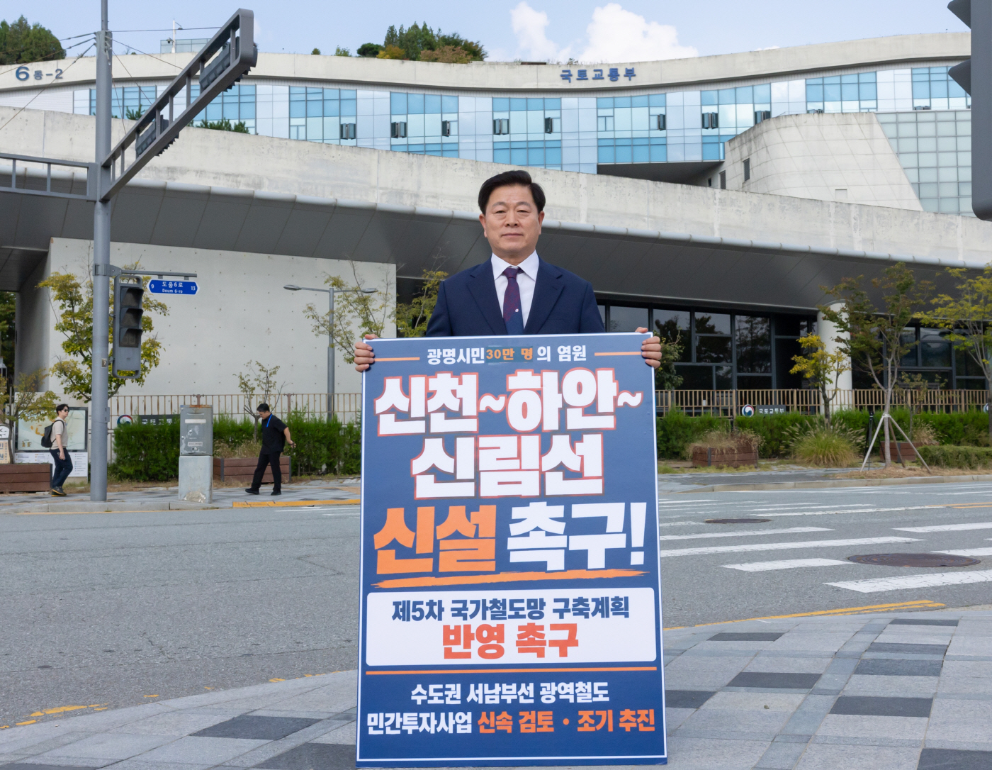 박승원 광명시장_세종 1인시위