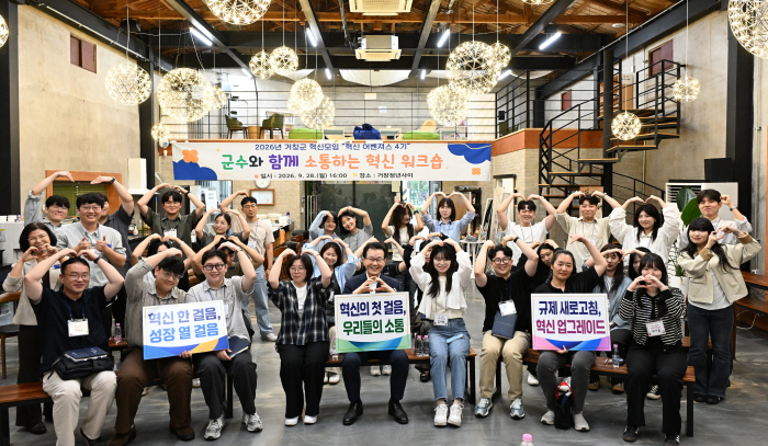 [거창군]26.9.29.보도자료(거창군수와 함께 소통하는 ‘혁신 어벤져스 워크숍’ 개최)1