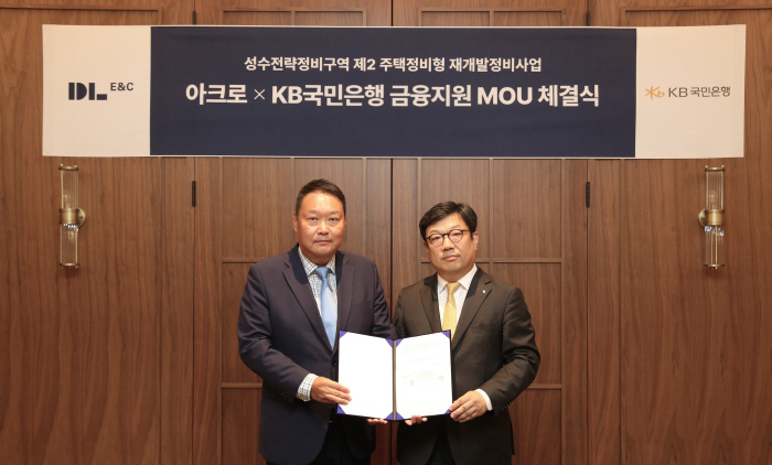 DL이앤씨) '성수2지구 금융지원 MOU 체결식'