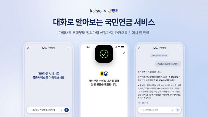 26.09.30[카카오 사진자료]카카오, ‘AI 국민비서’에 국민연금 서비스 연계