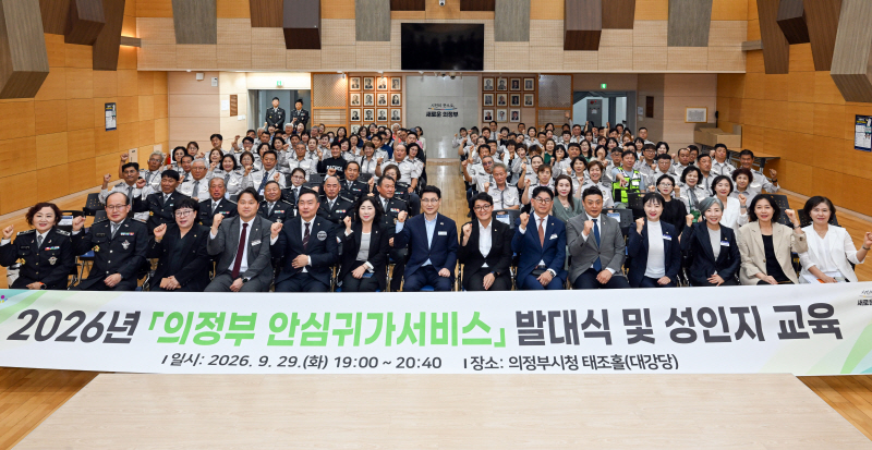 1.여성보육과(의정부시, 민선 9기 안심귀가서비스 확대…10월 1일부터 전 지역 운영)3