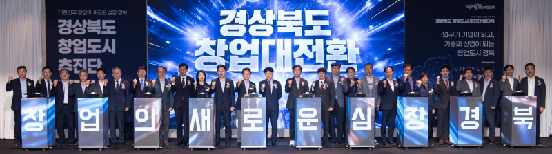 ①_9.29_경상북도_창업도시_추진단_발대식1