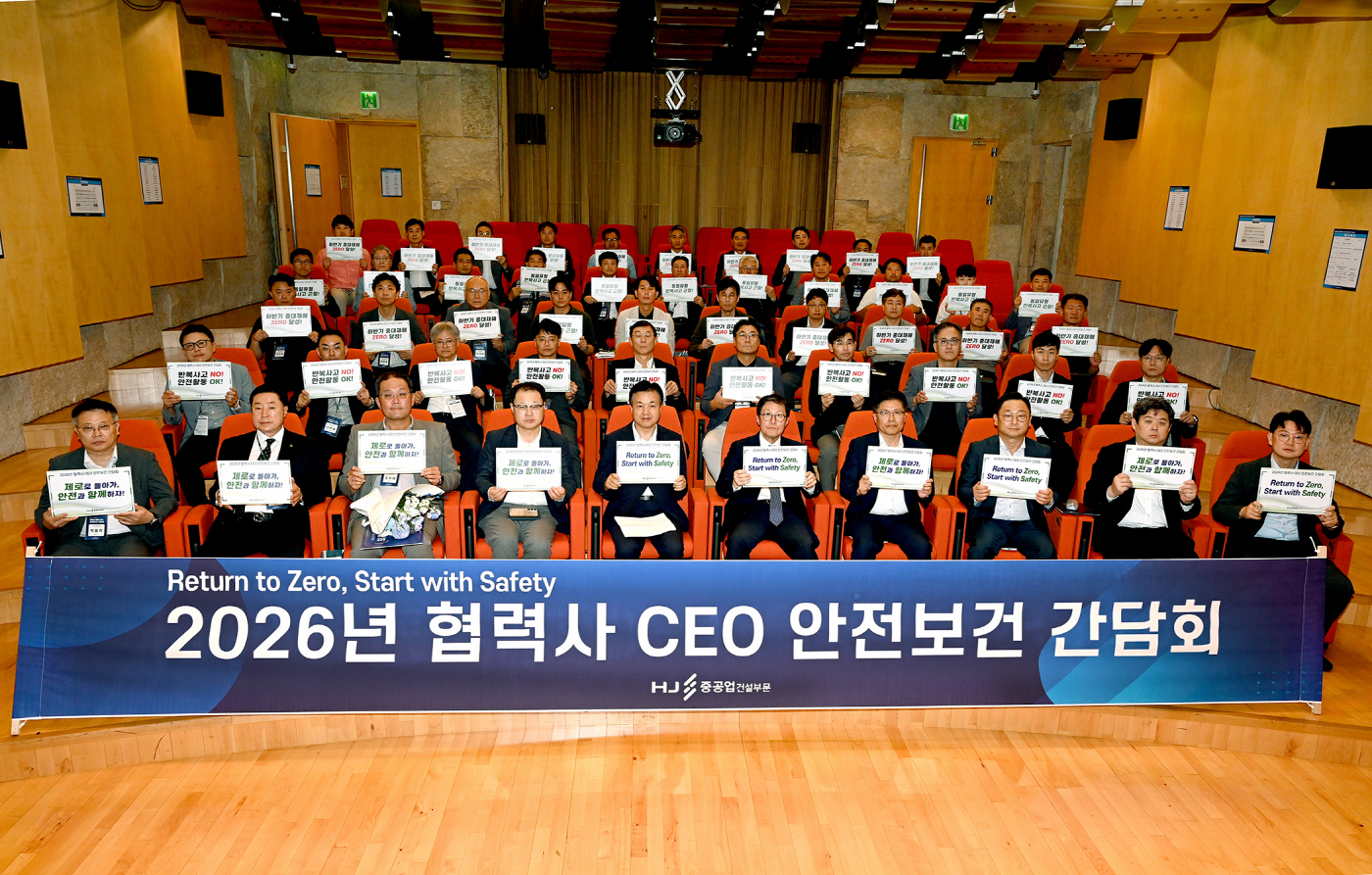 HJ중공업 건설부문 협력사 CEO 안전보건 간담회 사진 (1)