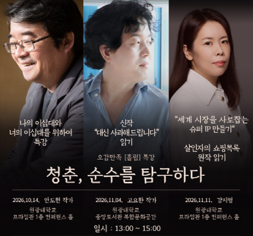 원광대 특강