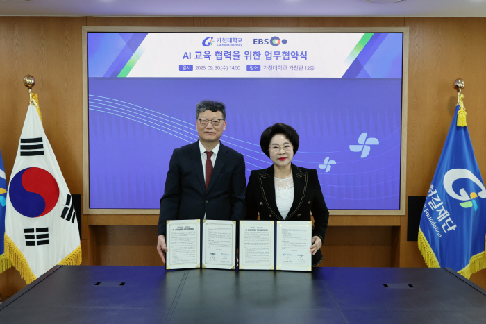 가천대_EBS_AI교육협력_협약식_기념사진