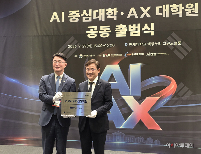 'AI중심대학·AX대학원 공동 출범식'