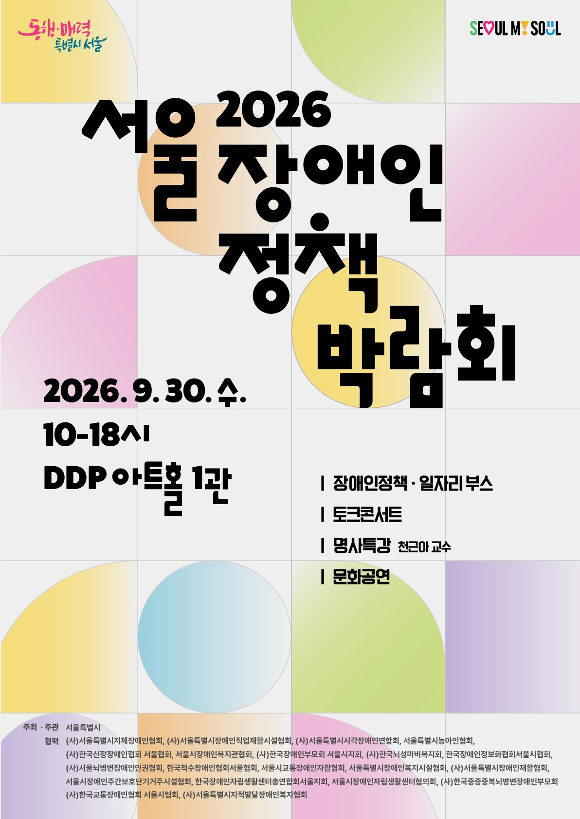 행사 포스터