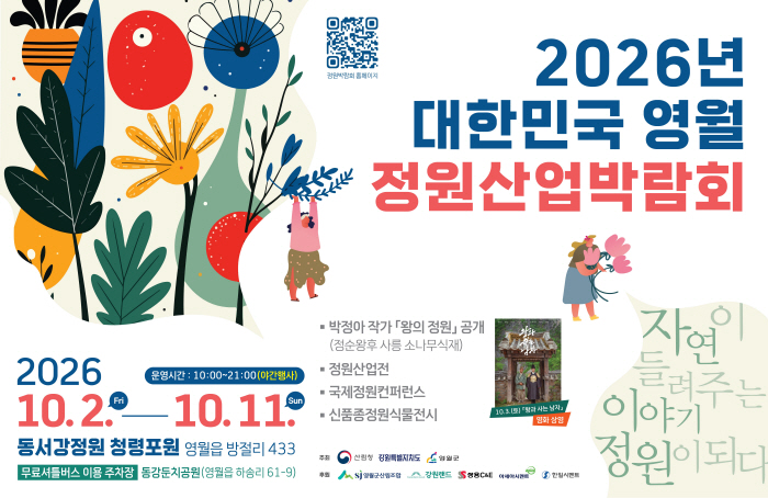 영월 정원산업 박람회