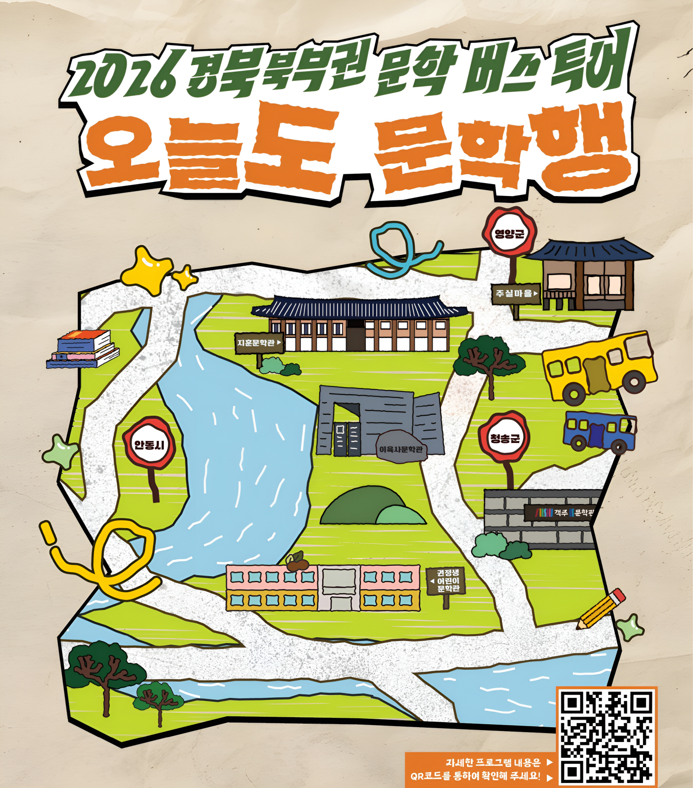 경북북부권 문학 버스 투어