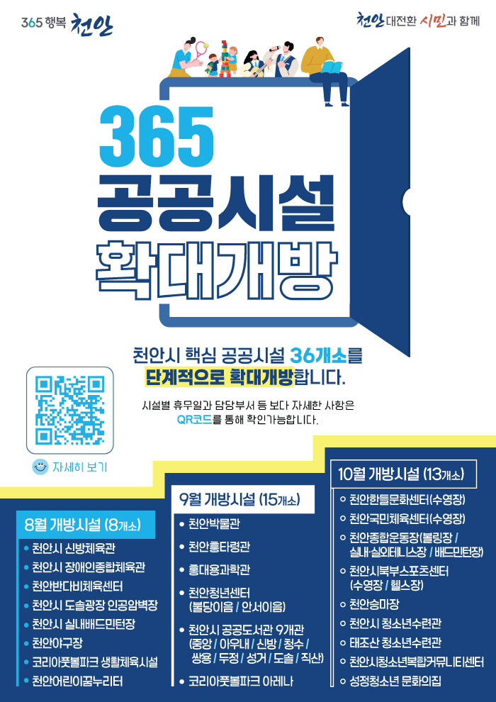 정책기획과(365 공공시설 전면 확대개방 홍보문)