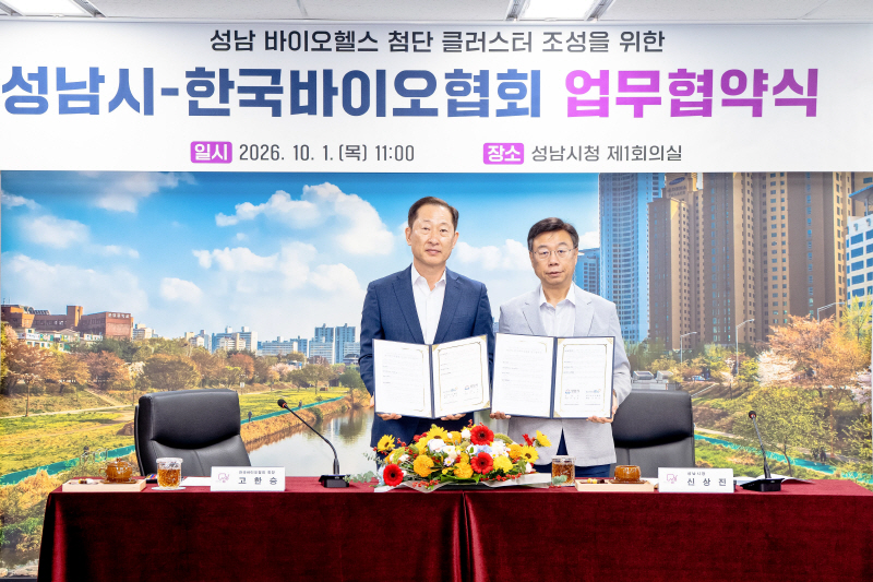 미래산업과-고한승 한국바이오협회 회장과 신상진 성남시장이 성남시-한국바이오협회 업무협약식을 하고 있다