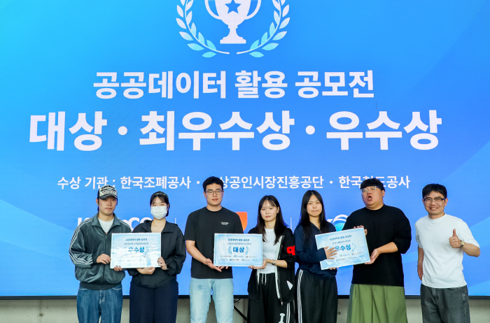 한남대 공공데이터 활용 공모전 수상