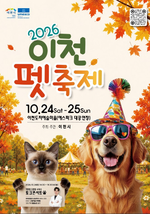 이천시 10월 예스파크서 이천펫축제 개최