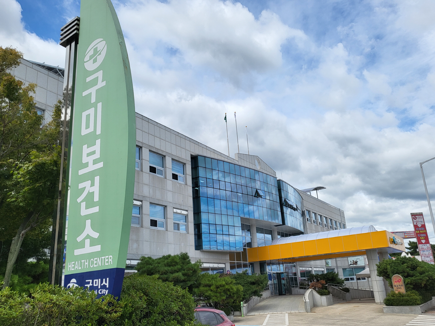 구미보건소 전경