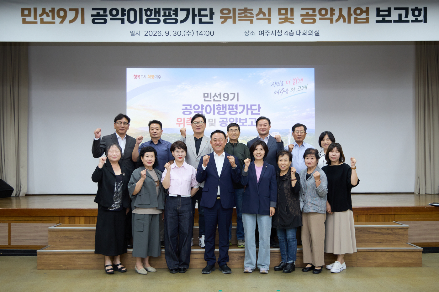 02-여주시, 민선9기 공약이행평가단 위촉식 및 공약사업 보고회 개최(2)